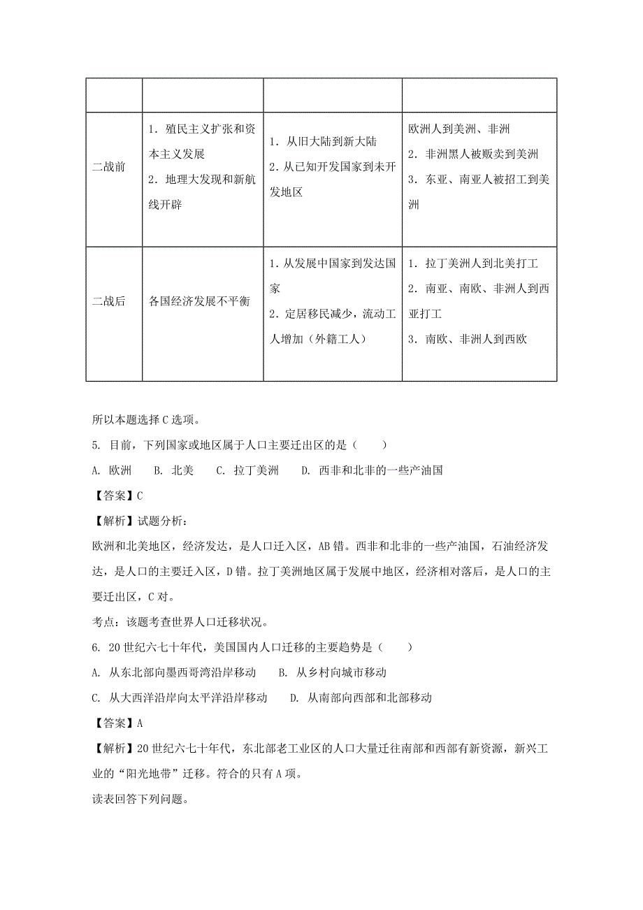 福建省莆田市第七中学2017-2018学年高一下学期期中考试地理试题 word版含解析_第2页