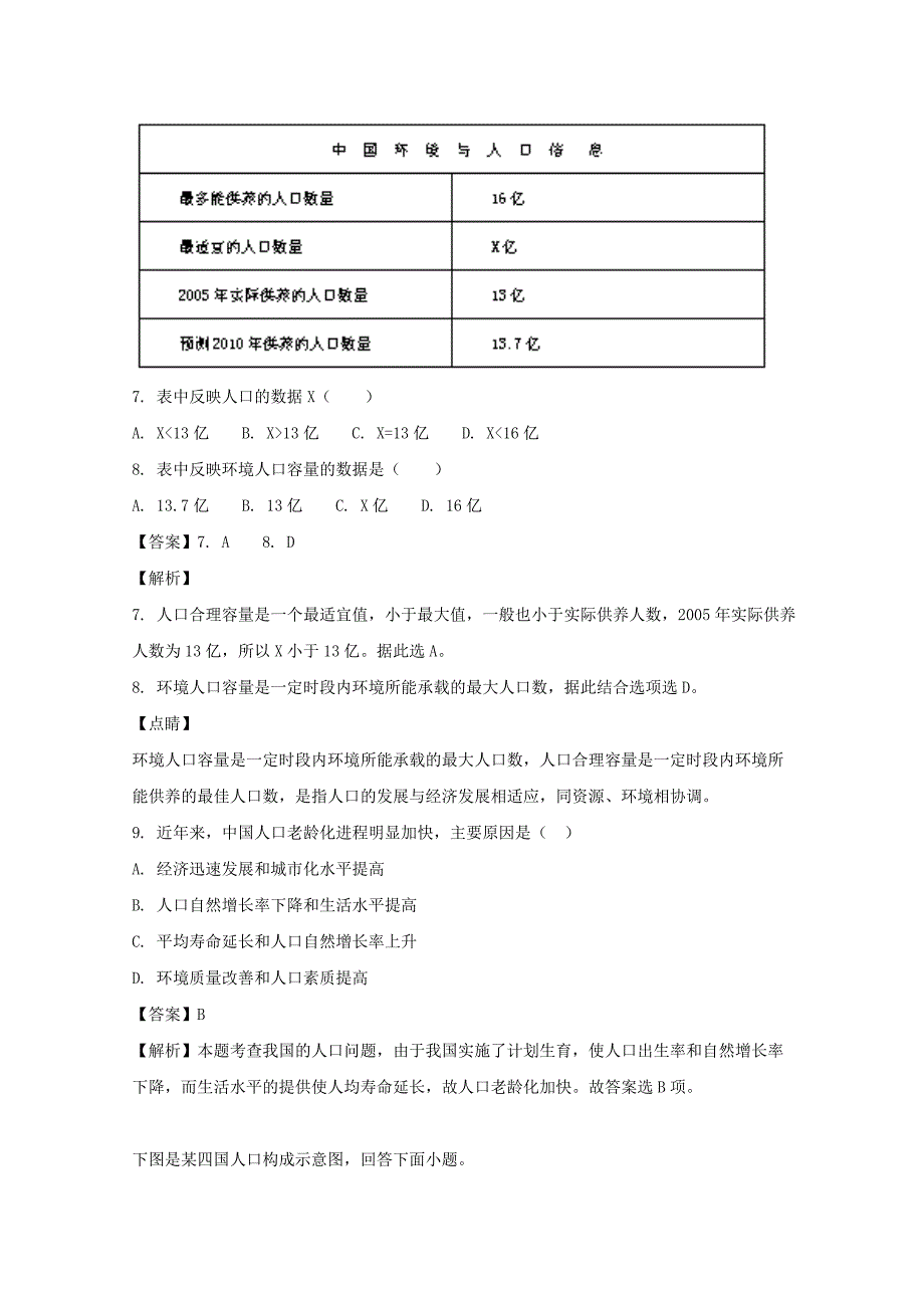 福建省莆田市第七中学2017-2018学年高一下学期期中考试地理试题 word版含解析_第3页