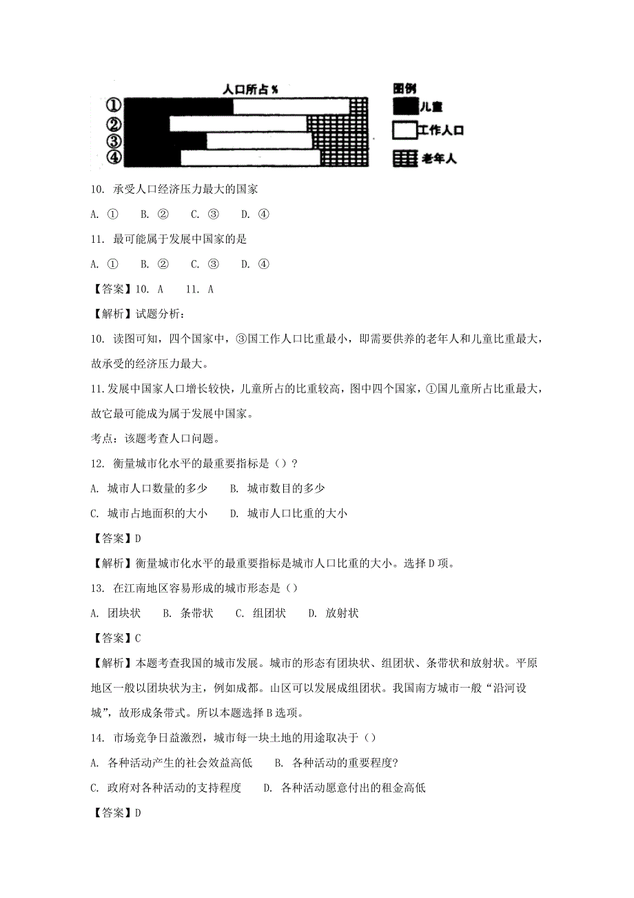 福建省莆田市第七中学2017-2018学年高一下学期期中考试地理试题 word版含解析_第4页