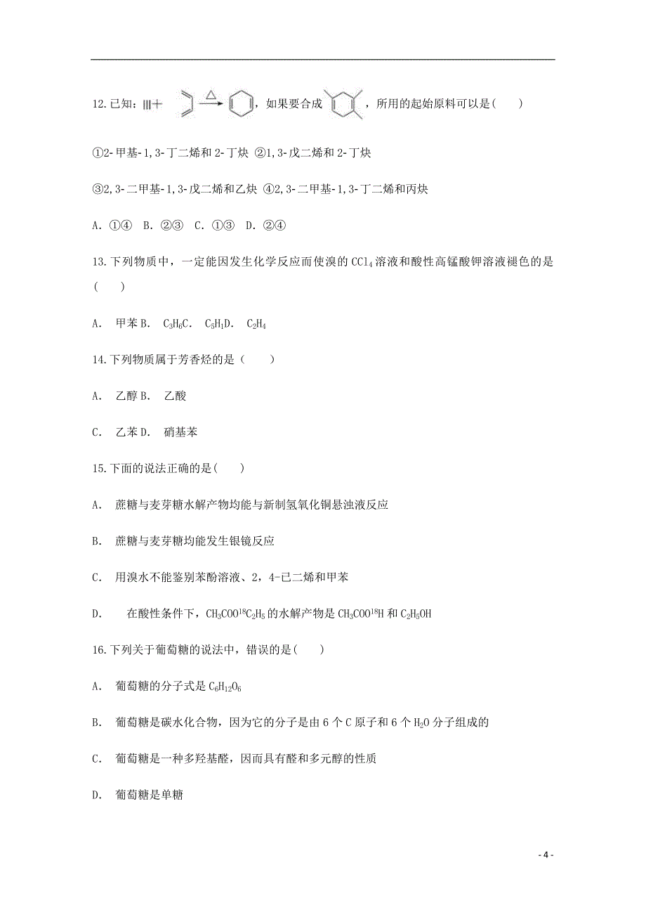 云南孰山一中2017_2018学年高二化学下学期6月月考试题_第4页