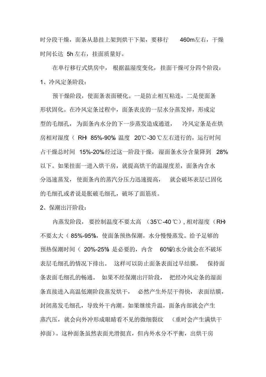 挂面制作过程中的压面工序和干燥工序及其影响因素_第4页