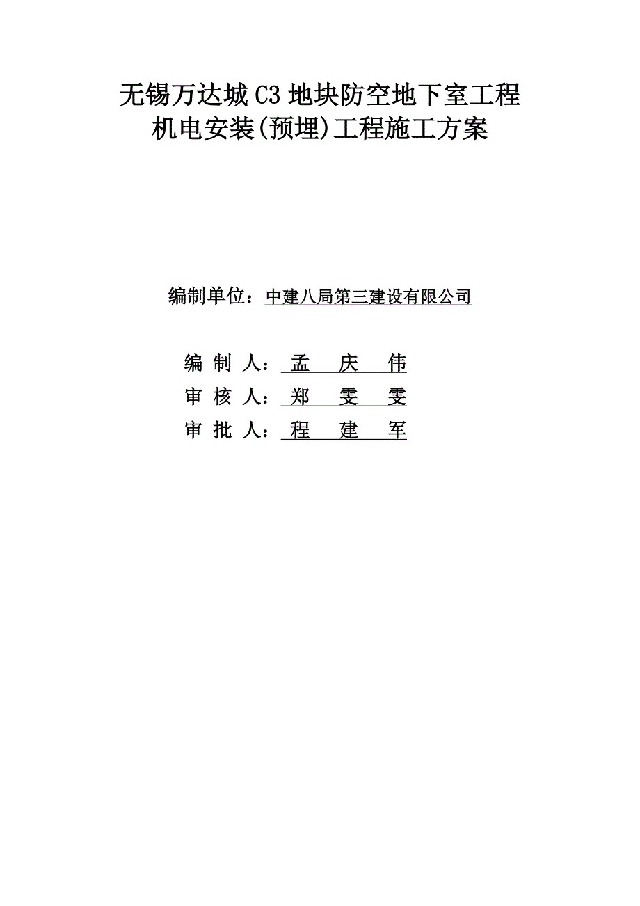 人防-安装方案_第1页