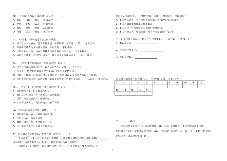 冬15春招语文试卷_第2页