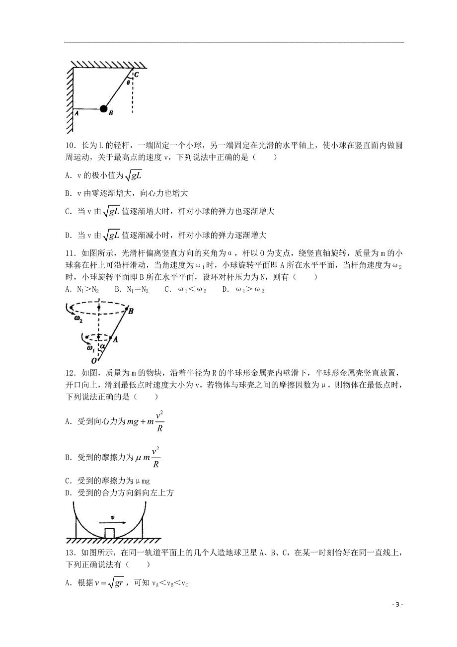 2018年高中物理 第六章 曲线运动、万有引力综合复习（提高）巩固训练 新人教版必修2_第3页