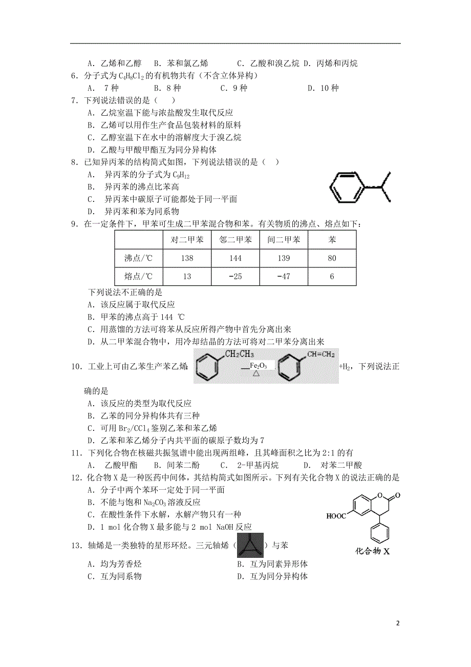 河南省辉县市一中2017_2018学年高二化学下学期第一次月考试题_第2页