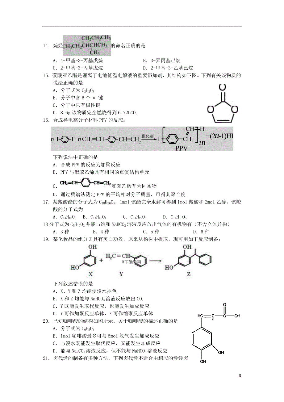 河南省辉县市一中2017_2018学年高二化学下学期第一次月考试题_第3页