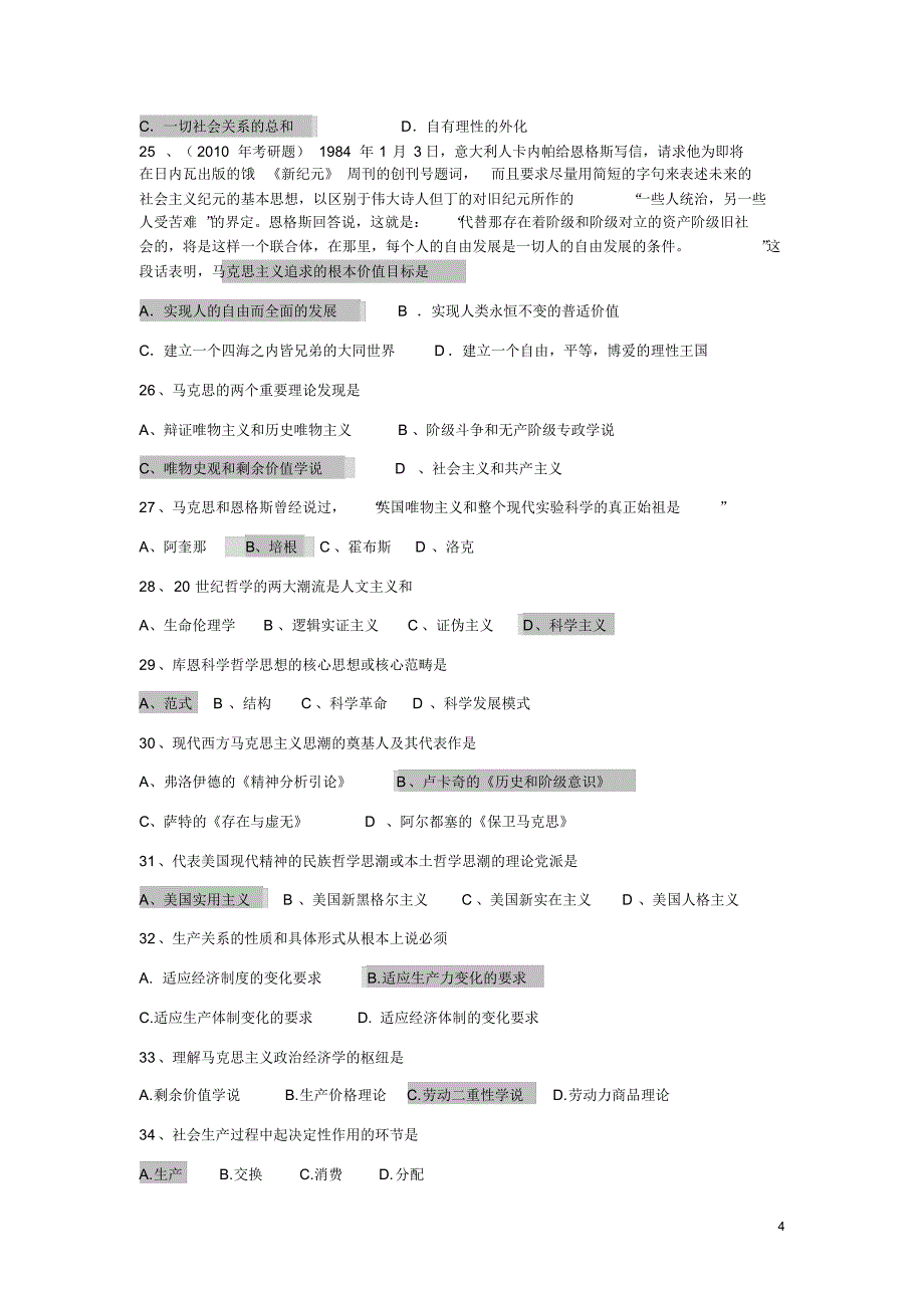 哲选择题100道答案版_第4页