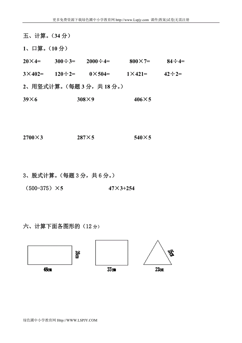 三年级上册数学第五、六单元试卷_第3页