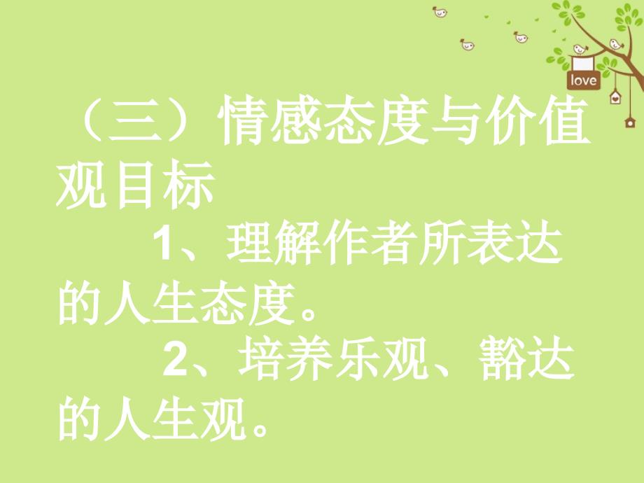 九年级语文下册 第三单元 鉴赏 评论《悬崖边的树》课件 北师大版_第4页