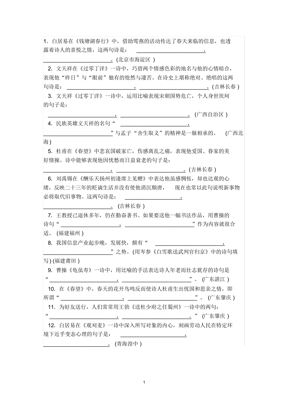 中考古诗文默写及答案_第1页