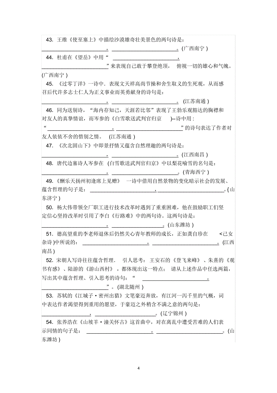 中考古诗文默写及答案_第4页