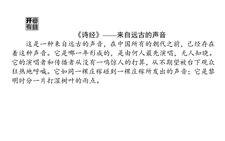 2018年人教版高一语文必修二课件：4《诗经》两首 _第2页