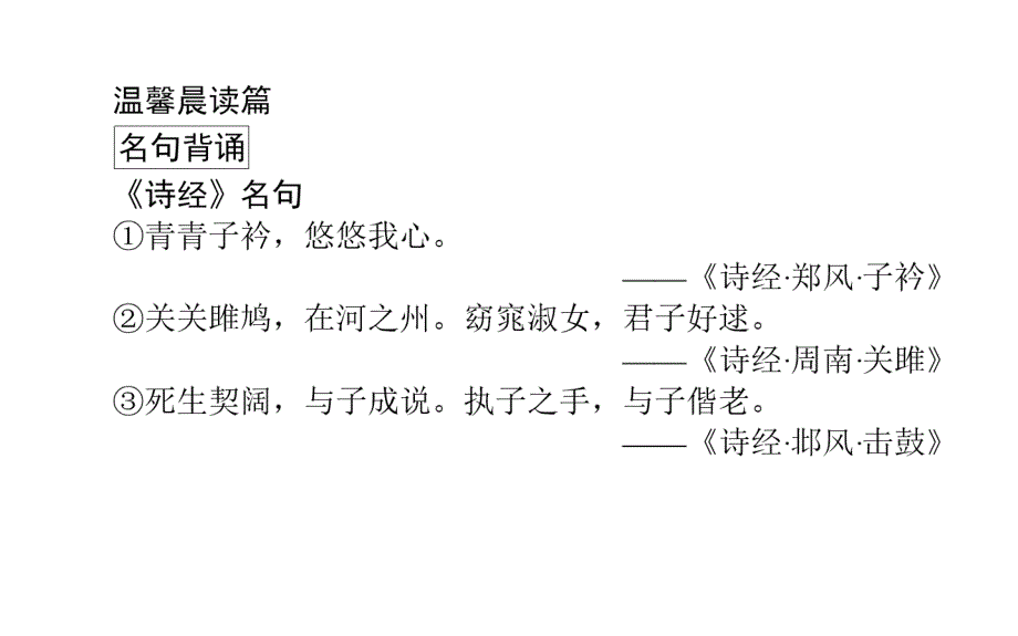 2018年人教版高一语文必修二课件：4《诗经》两首 _第4页