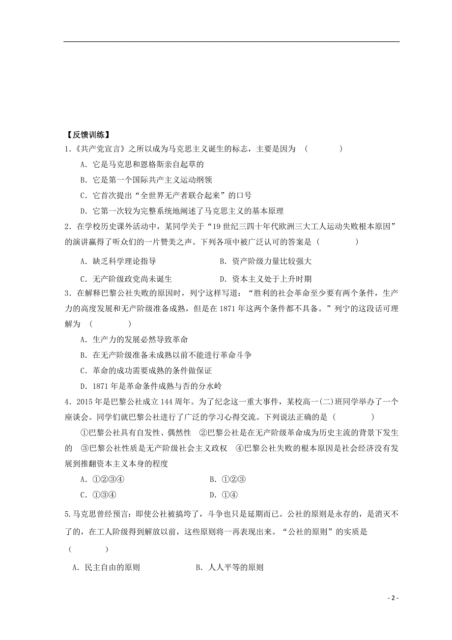 高中历史 第五单元 从科学社会主义理论到社会主义制度的建立 第18课 马克思主义的诞生导学案（无答案）新人教版必修1_第2页