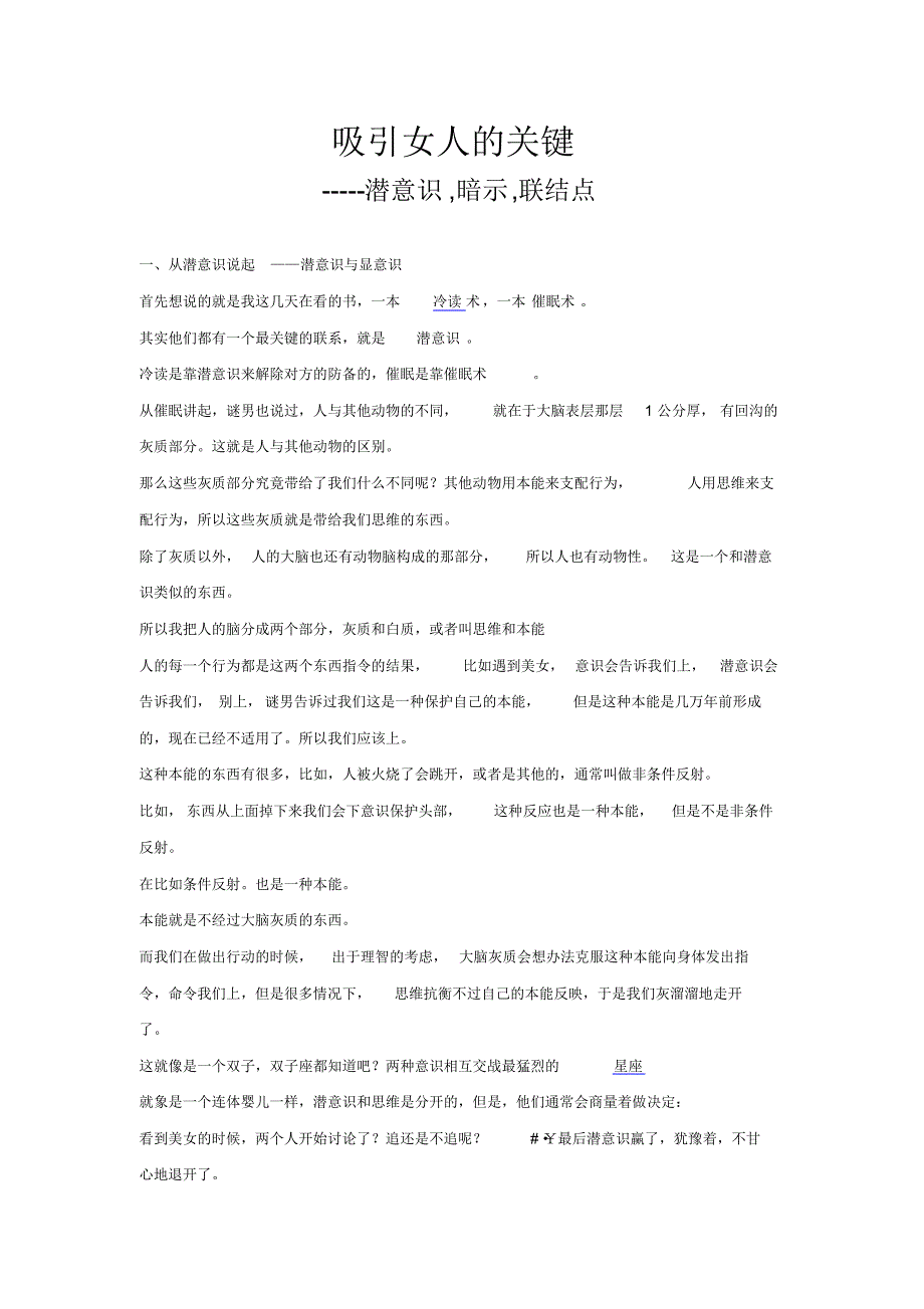 吸引女人的关键-----潜意识,暗示,联结点_第1页