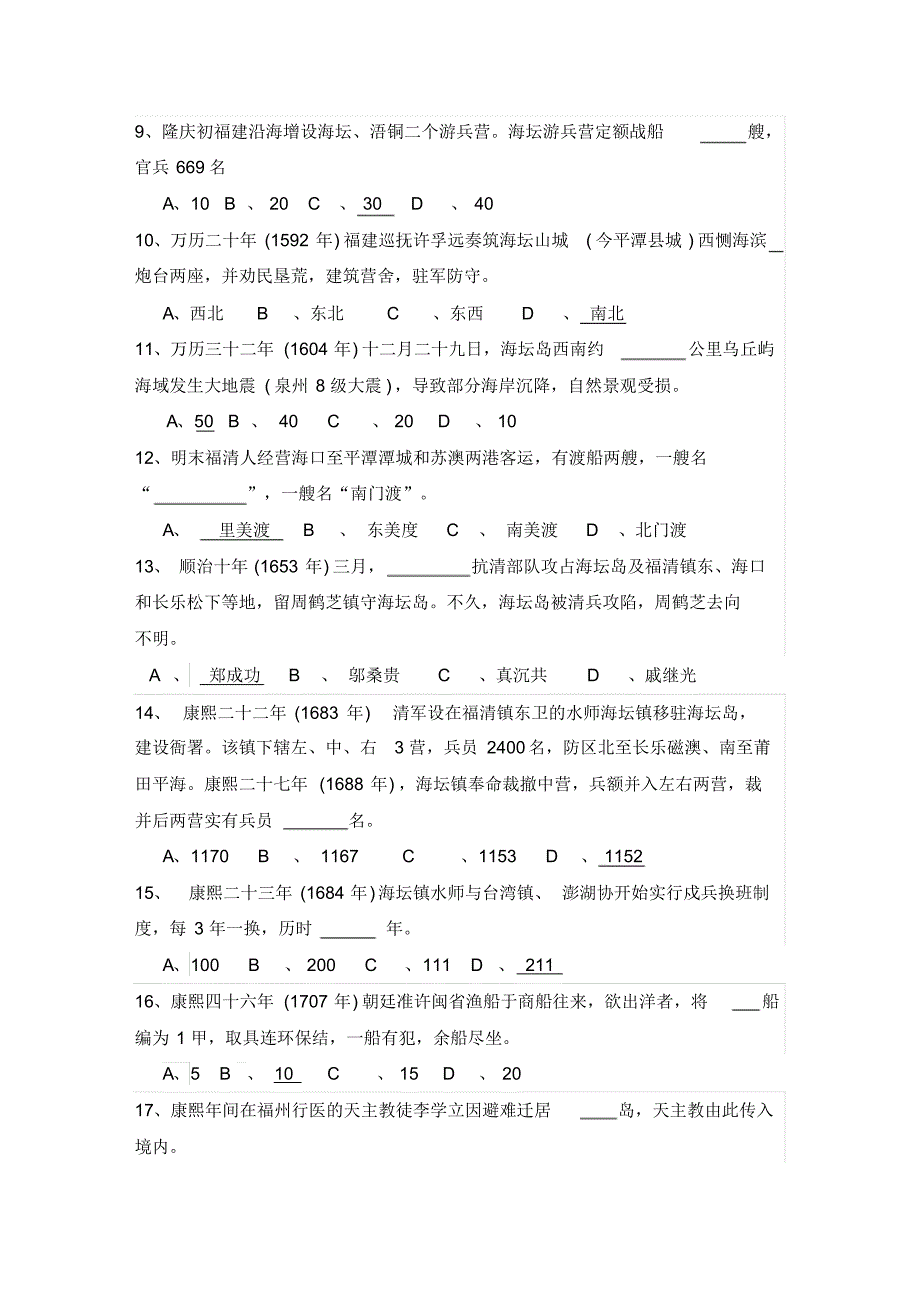 福州历史知识竞赛题库_第2页