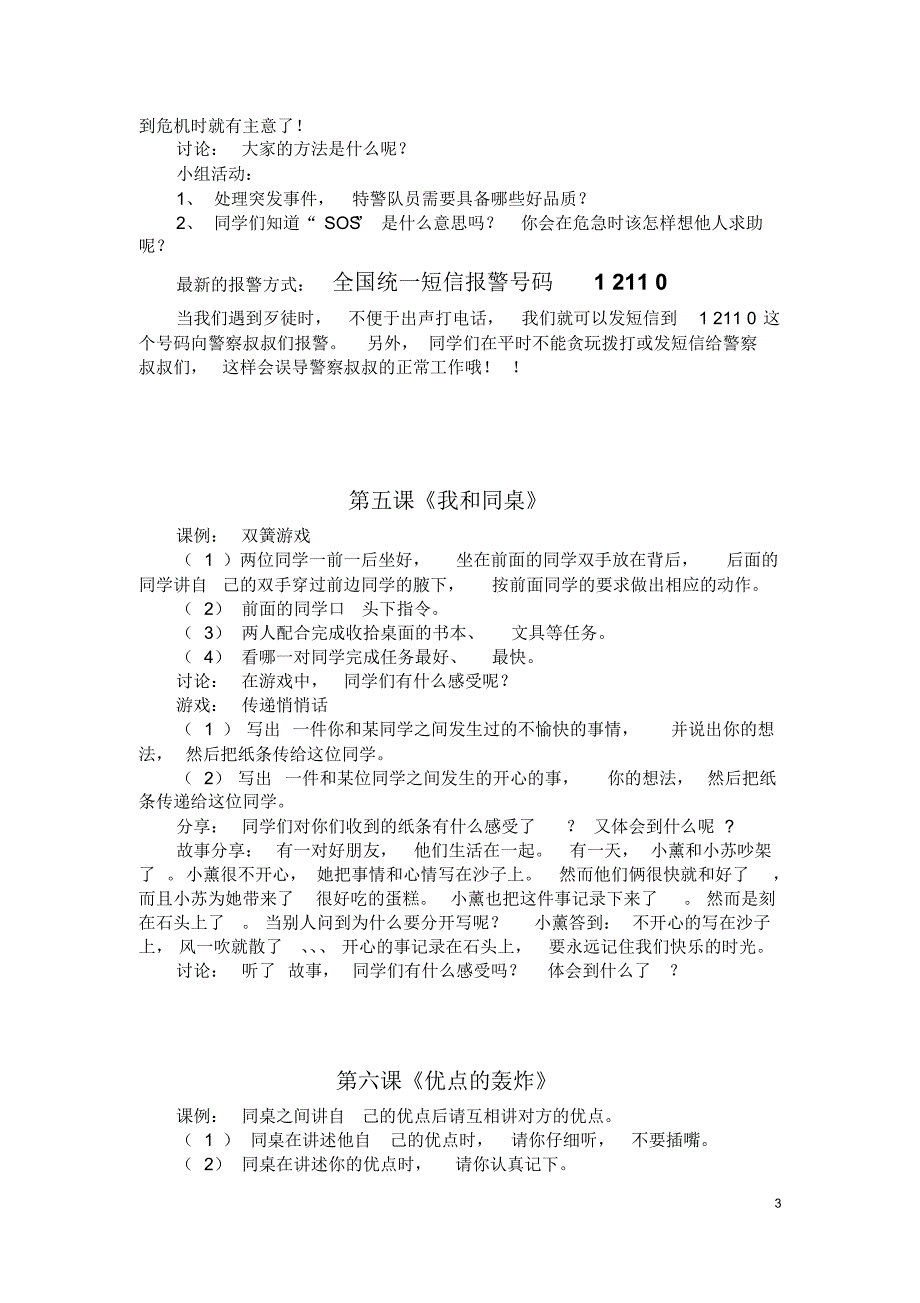 小学三年级下册心理健康教育教案_第3页