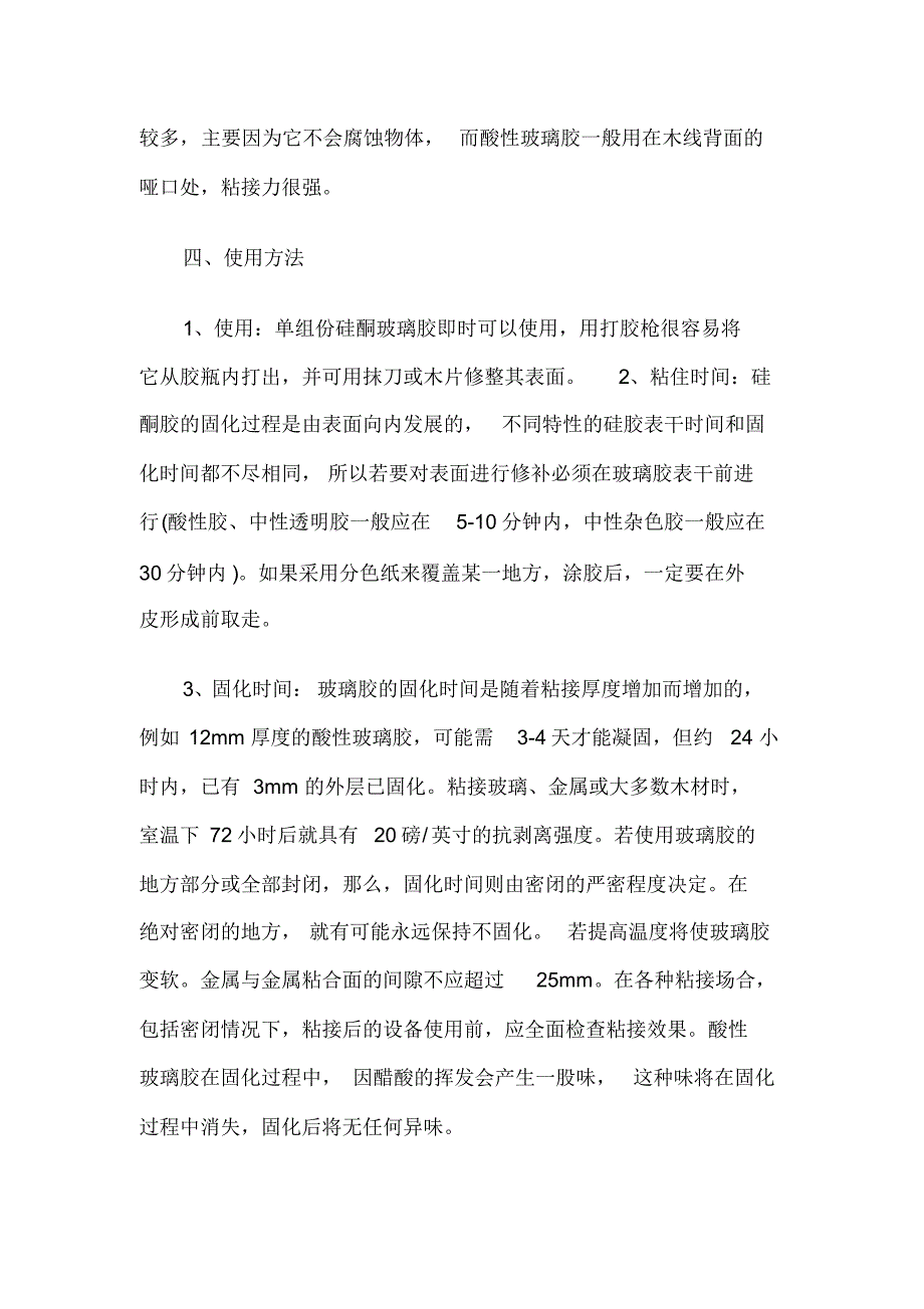 玻璃胶的基础知识_第3页