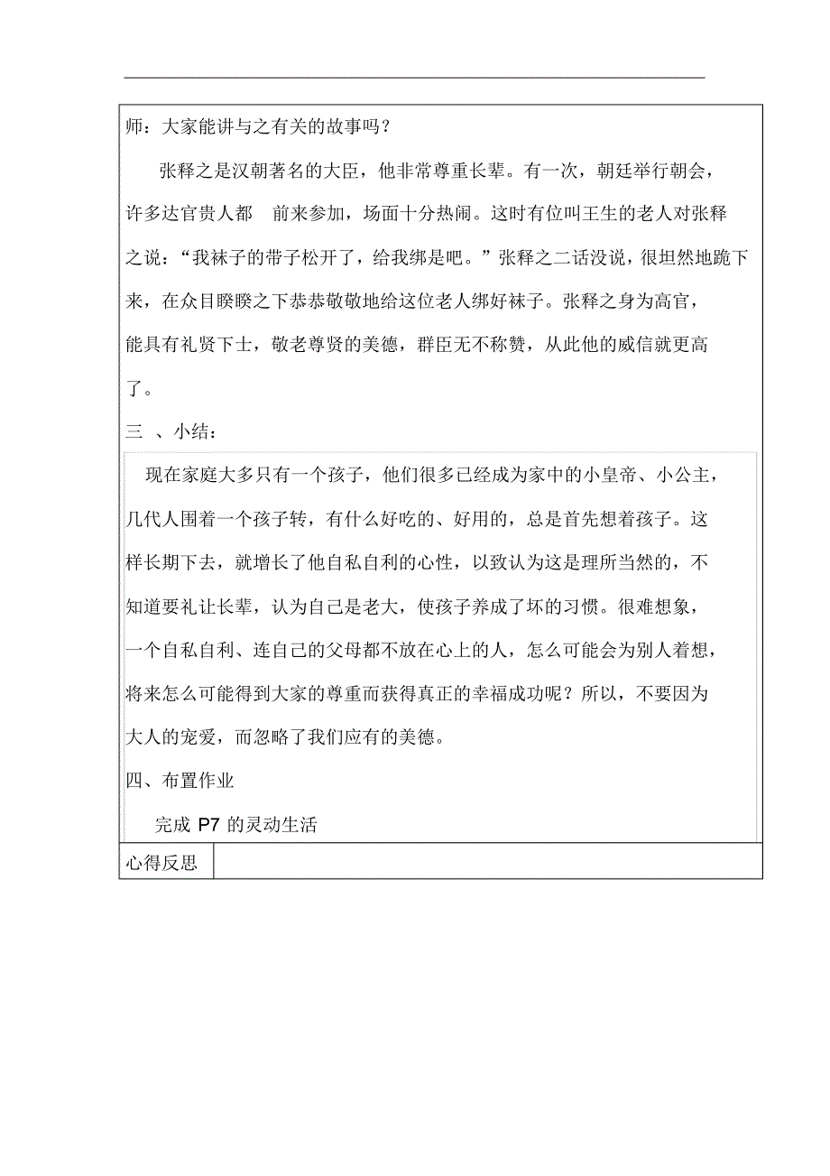 八年级文明礼仪教案_第4页