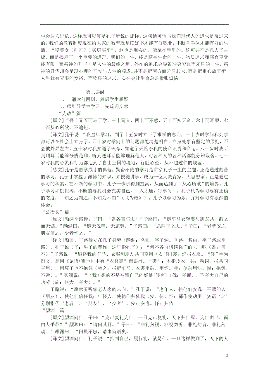 2018年七年级语文上册 第21课《论语十则》教案 北京课改版_第2页