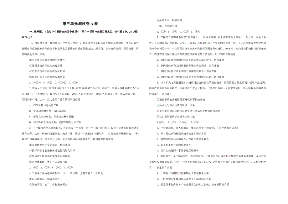 高中政治人教版含答案必修4 第三单元测试卷word版含答案_第1页