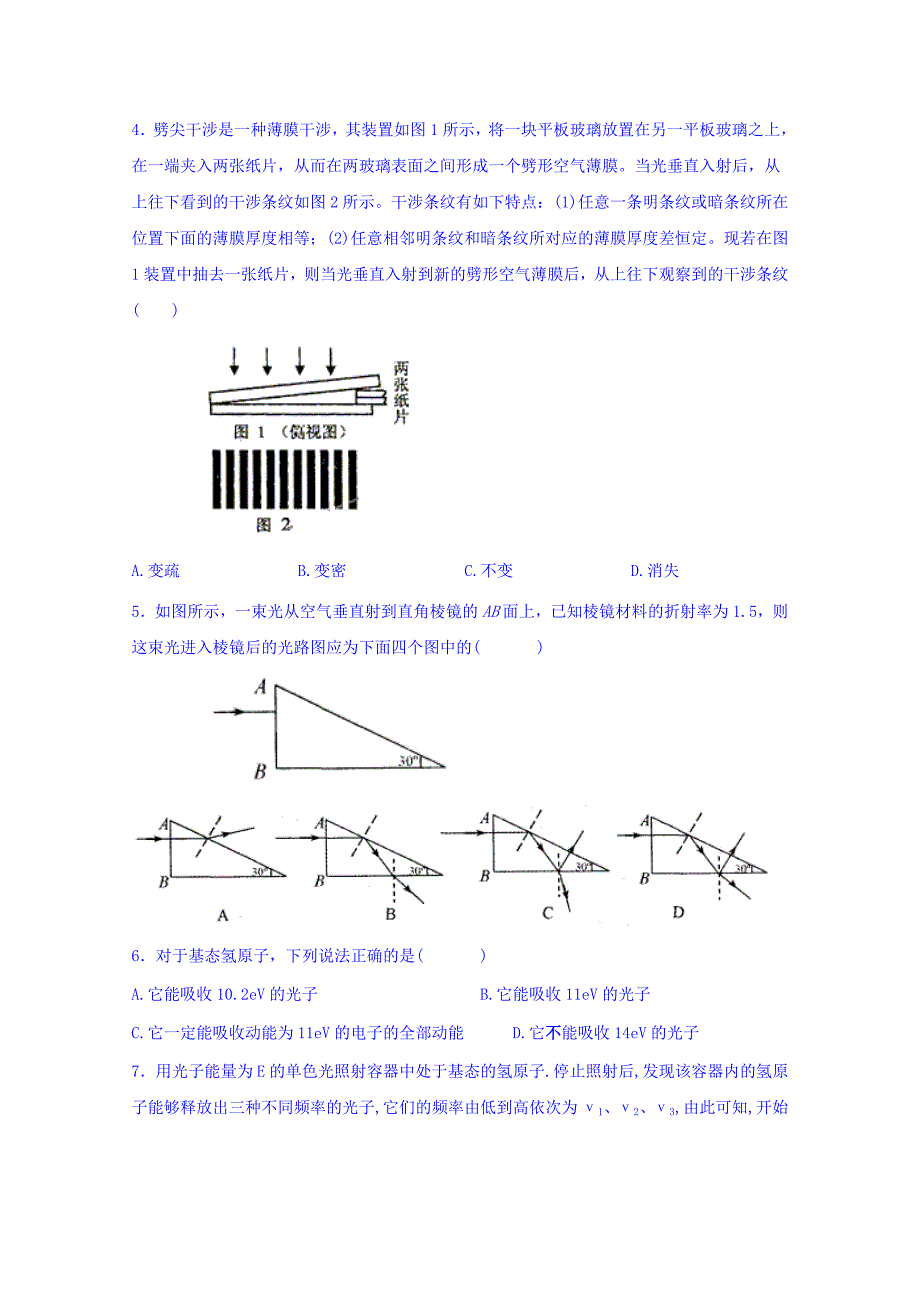 河北省2017-2018学年高二下学期期中考试物理试题 word版含答案_第2页