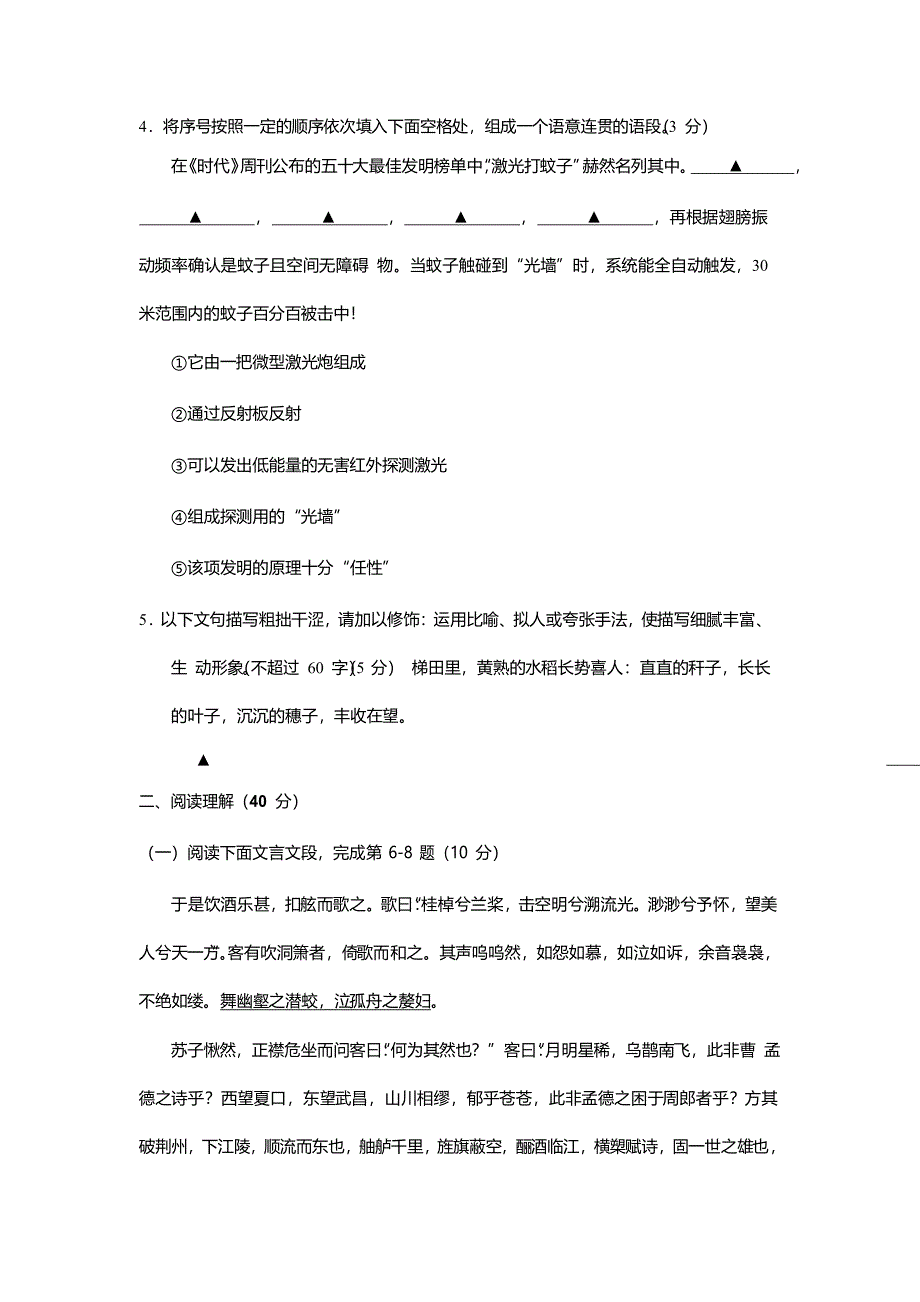 语文卷·2020届浙江省绍兴市高一上学期期末考试（2018.02）_第3页