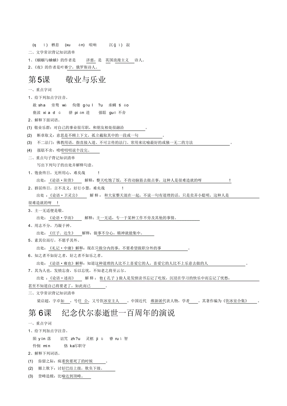 九年级上语文知识点(整理版)_第2页