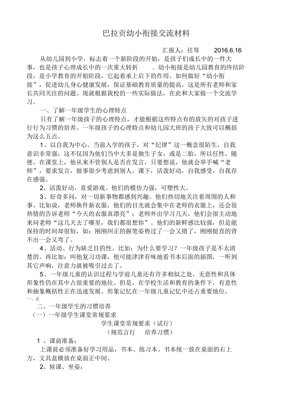 小学幼小衔接活动汇报材料_第1页