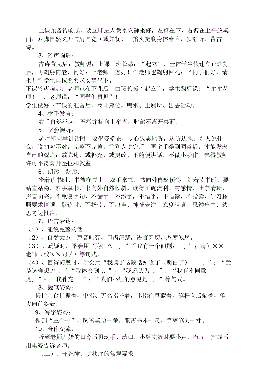 小学幼小衔接活动汇报材料_第2页