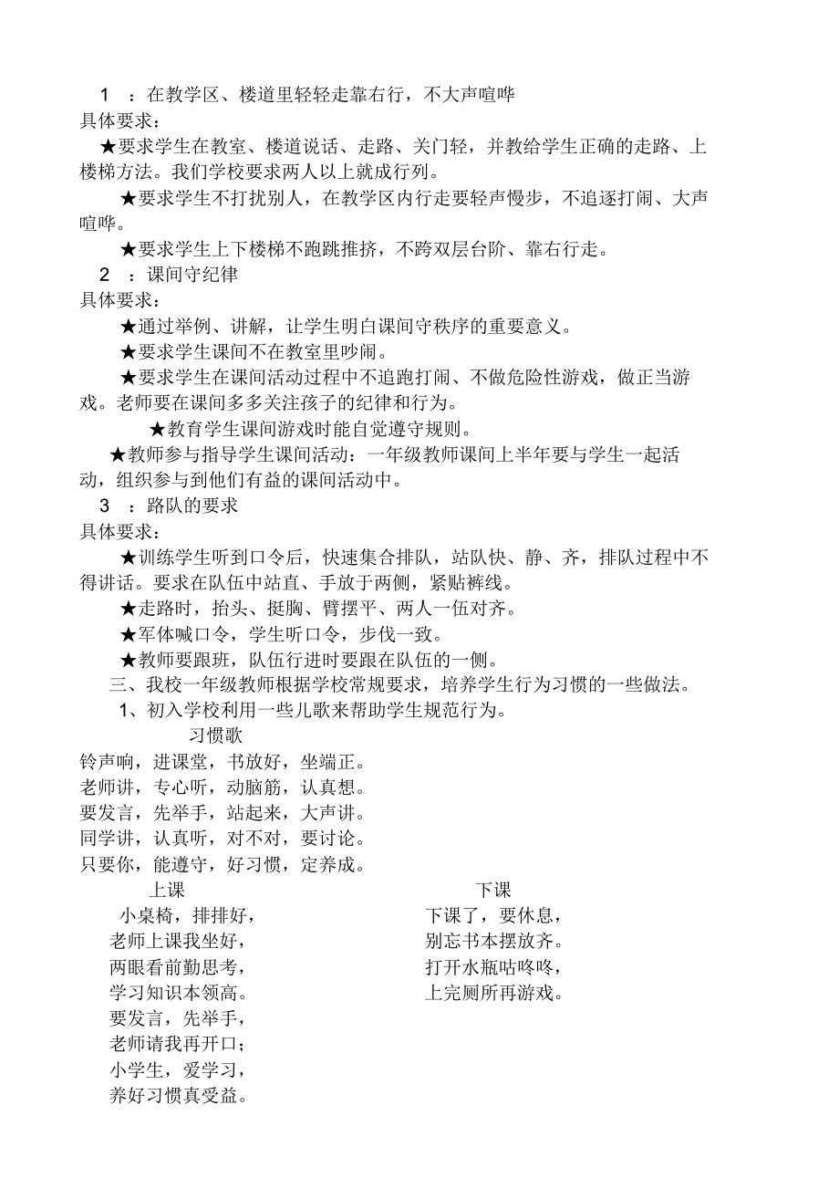 小学幼小衔接活动汇报材料_第3页