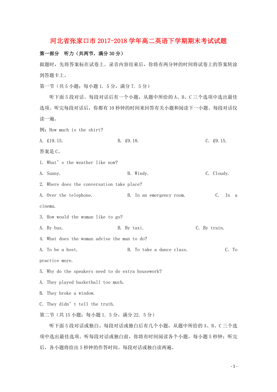 河北省张家口市2017-2018学年高二英语下学期期末考试试题_第1页