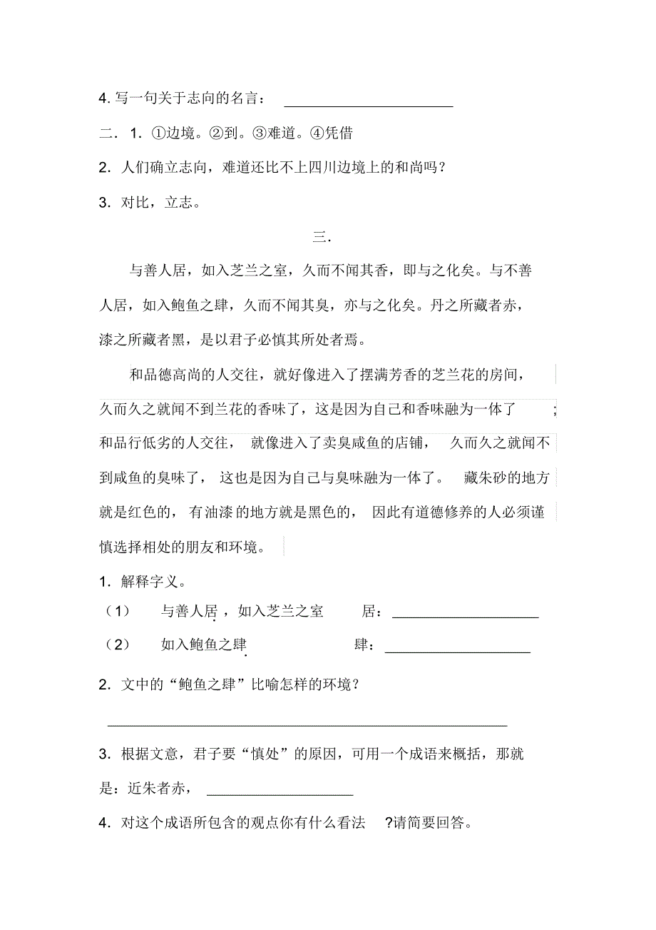 六年级文言文练习及答案_第3页