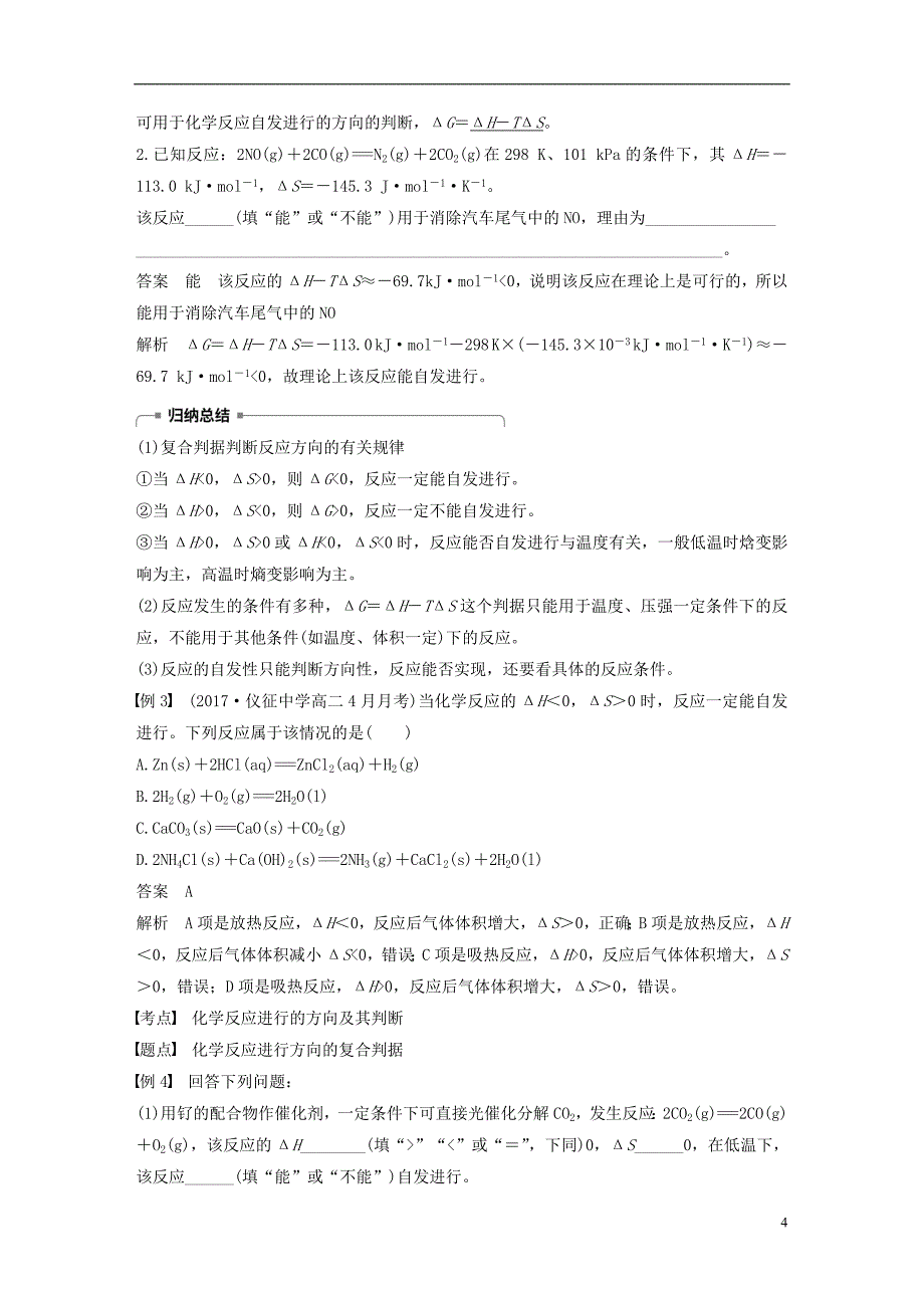 2018_2019版高中化学专题2化学反应速率与化学平衡第二单元化学反应的方向和限度第1课时学案苏教版选修_第4页