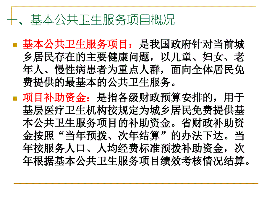 资金管理(课件)定稿_第3页