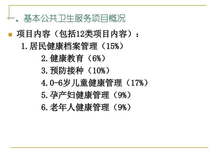 资金管理(课件)定稿_第5页