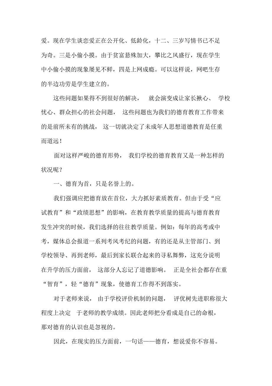 小学德育工作现状及分析_第2页