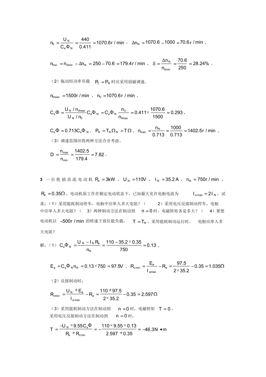 机电传动控制期末作业题_第4页