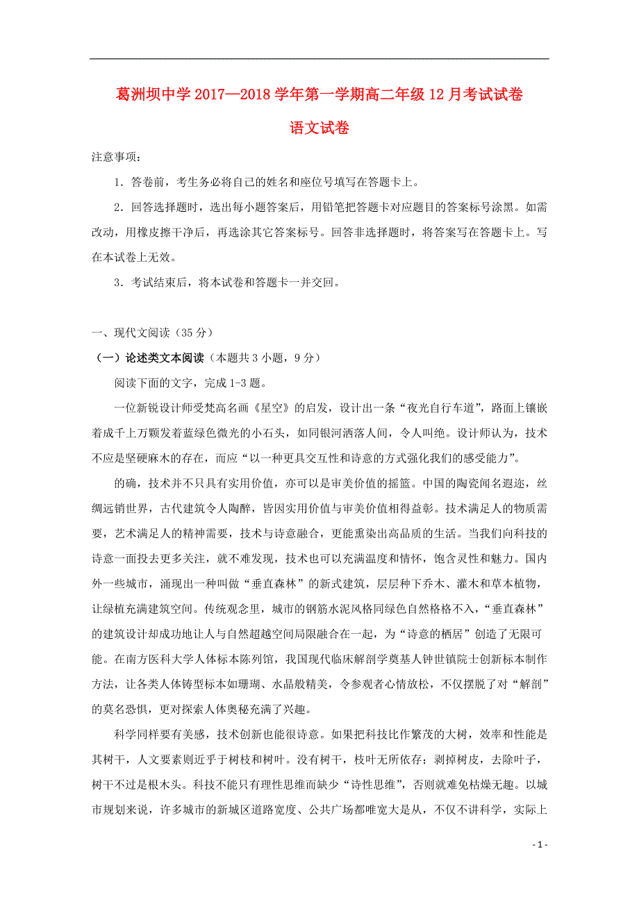 湖北省宜昌市葛洲坝中学2017_2018学年高二语文12月月考试题_第1页