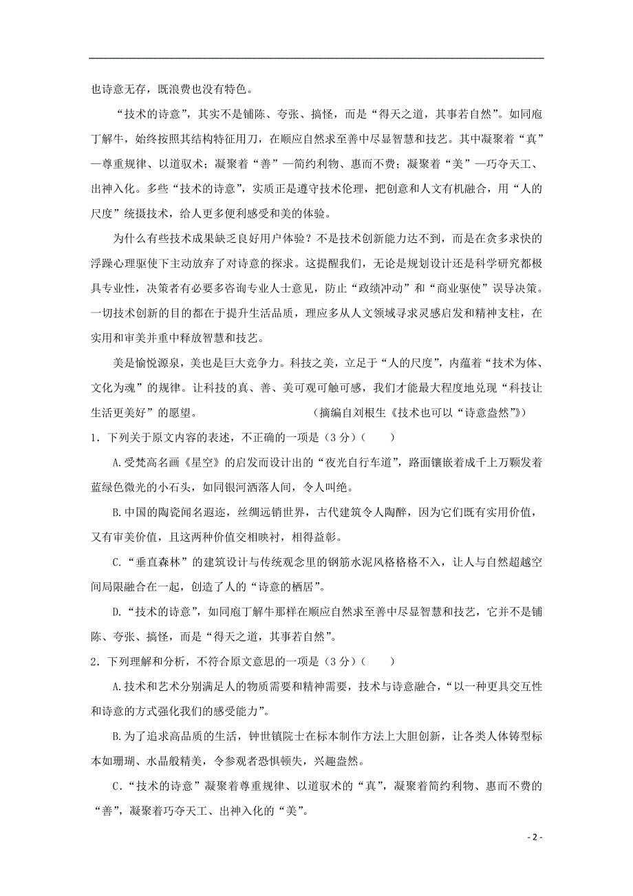 湖北省宜昌市葛洲坝中学2017_2018学年高二语文12月月考试题_第2页