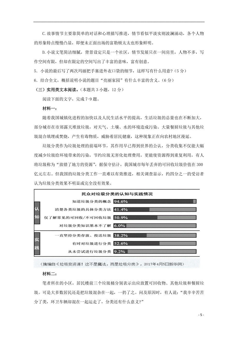 湖北省宜昌市葛洲坝中学2017_2018学年高二语文12月月考试题_第5页