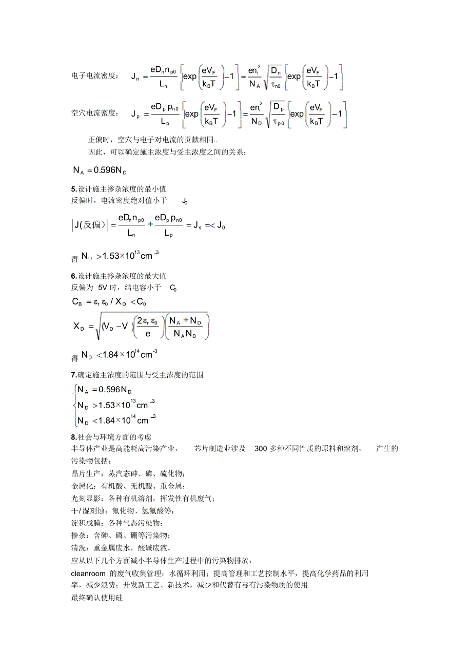 pn结二极管的初步设计1_第3页