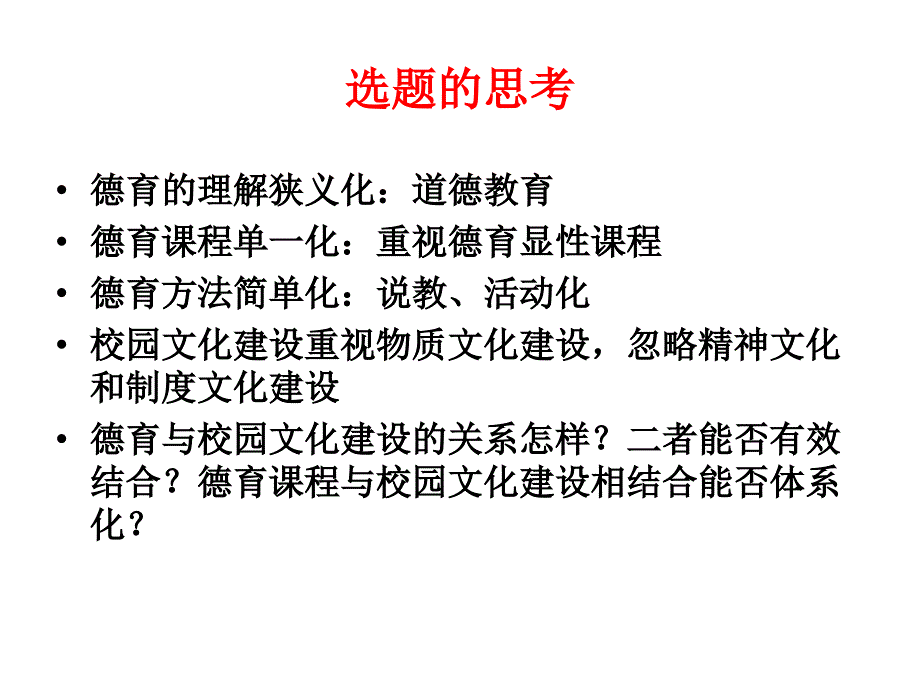 中小学德育与校园文化建设结合_第2页