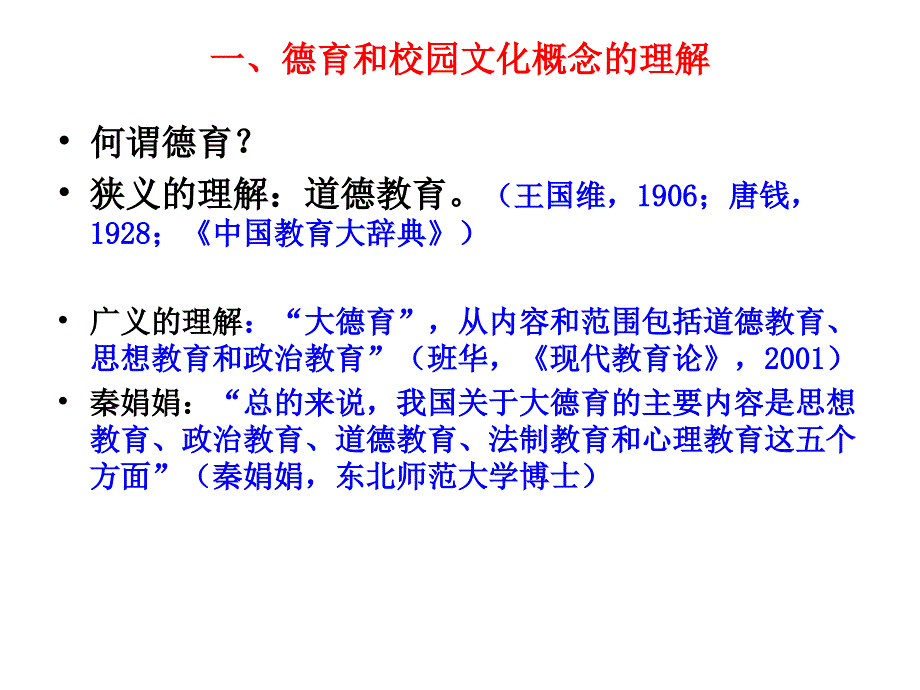 中小学德育与校园文化建设结合_第3页