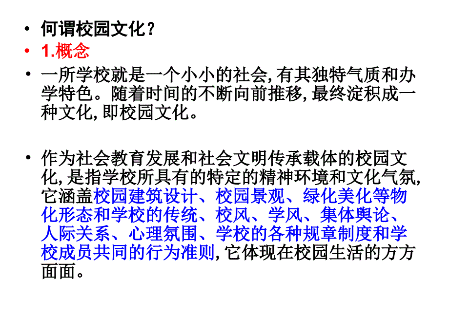 中小学德育与校园文化建设结合_第4页