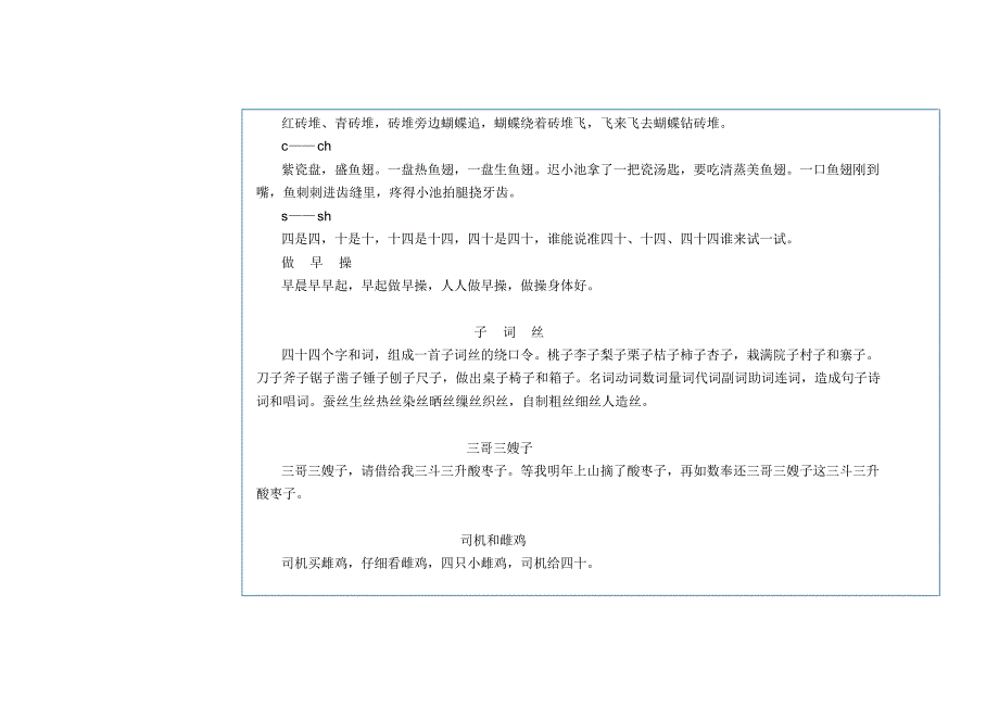 普通话难点音训练_第4页