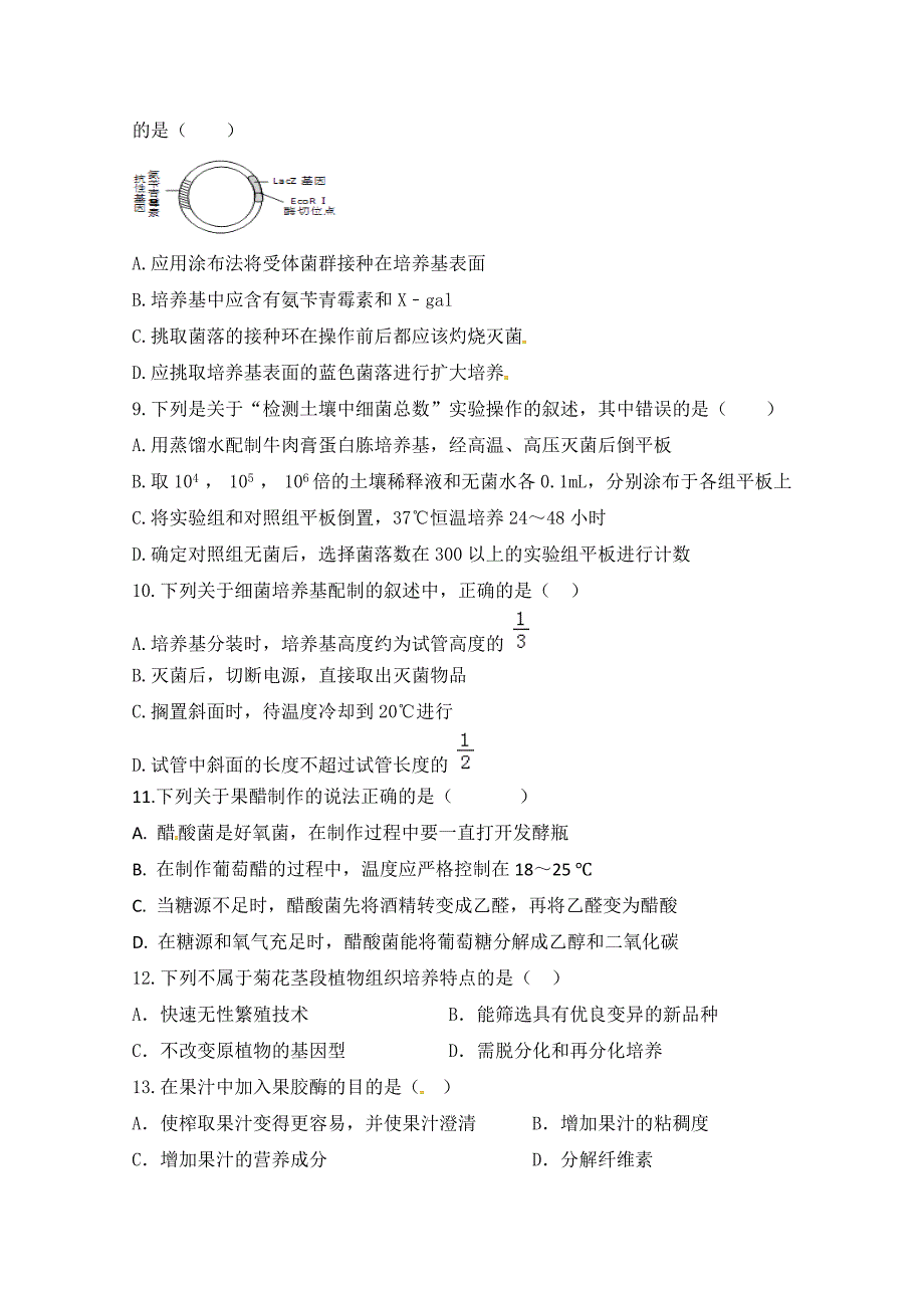 河北省衡水中学滁州分校2017-2018学年高二6月调研考试生物试题 word版含答案_第3页