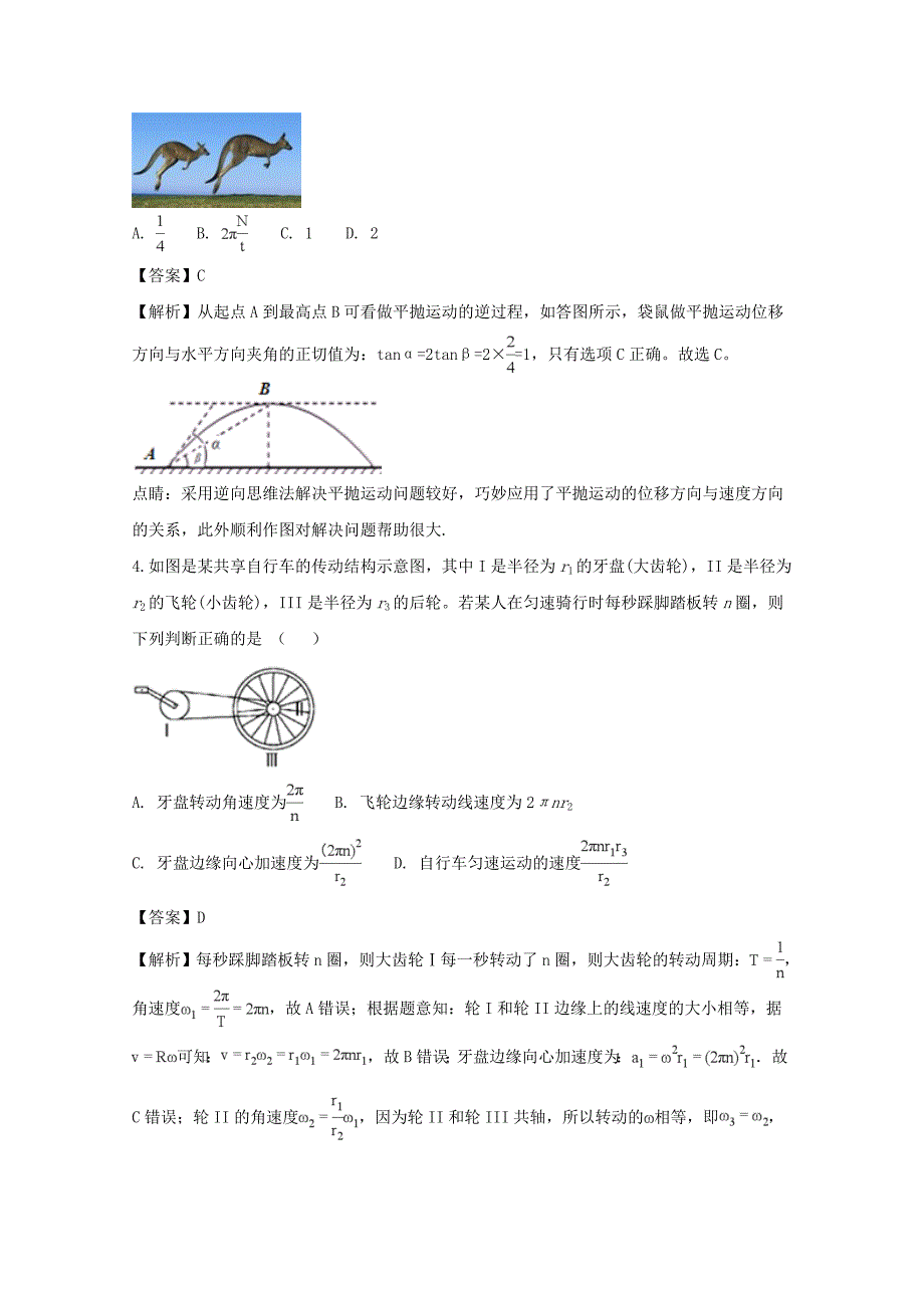 福建省2017-2018学年高一下学期第二次月考物理试题 word版含解析_第2页