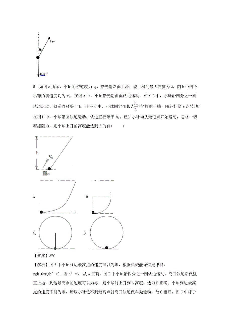 福建省2017-2018学年高一下学期第二次月考物理试题 word版含解析_第4页