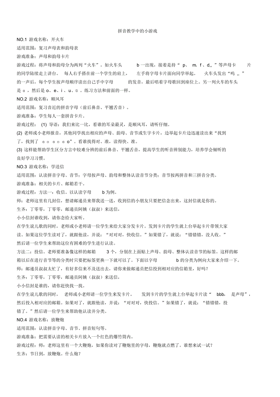 拼音教学中的小游戏_第1页